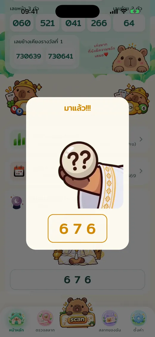 เจ้าพ่อกะปิสุ่มเลข