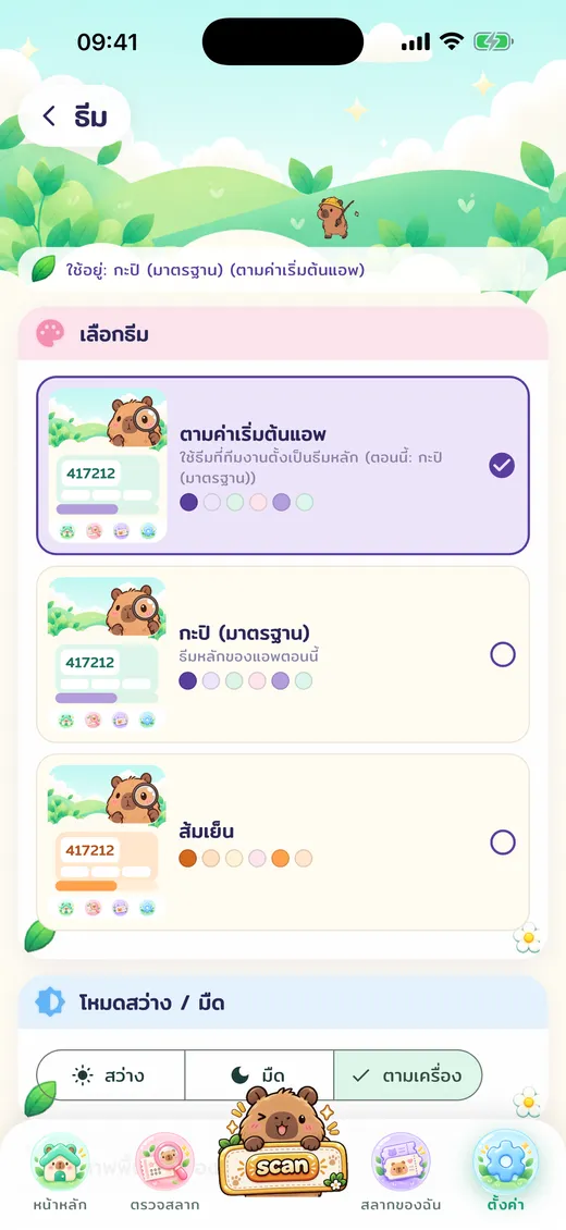 ธีมสี